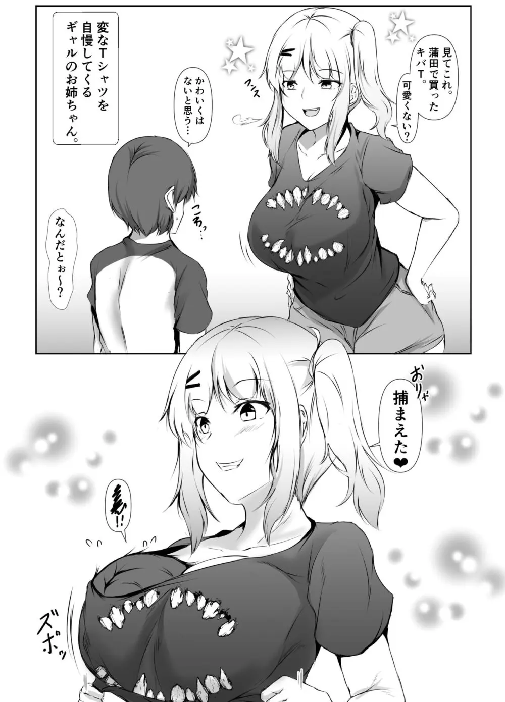 僕とお姉ちゃん達の田舎生活 Page.54