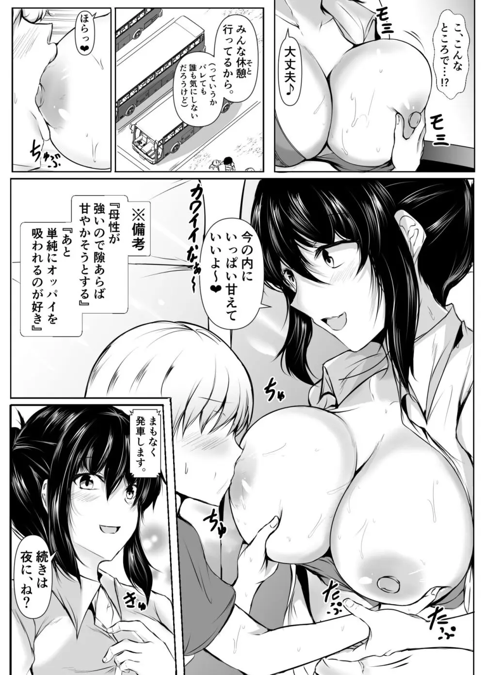 共同性活〜修学旅行編〜 Page.5