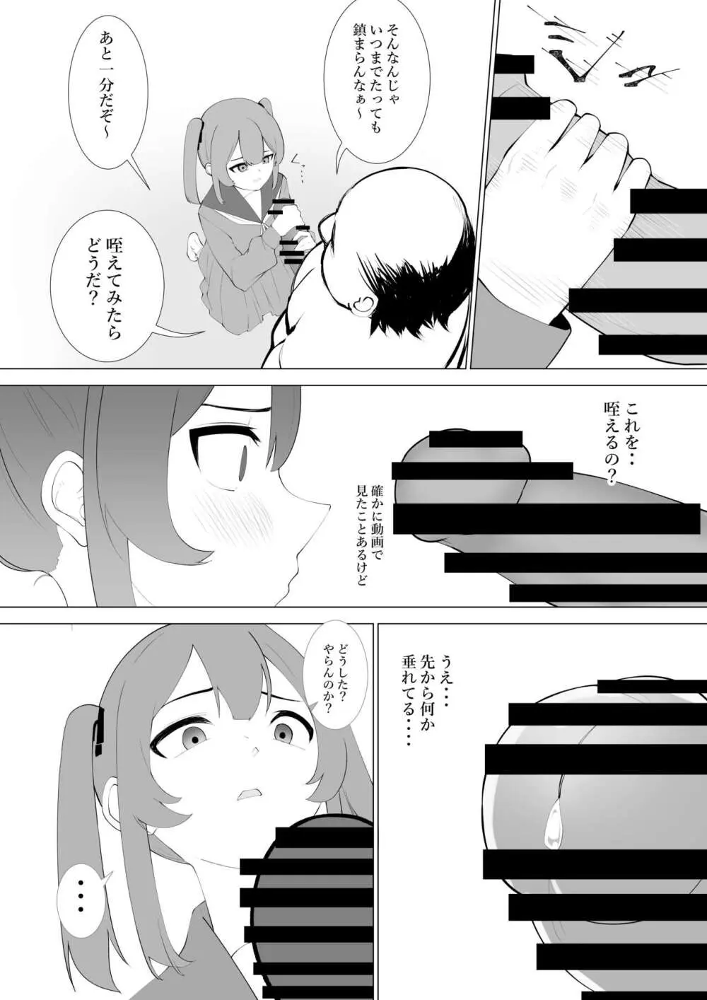 ふざけた義妹に家のルールを教えてみた Page.24