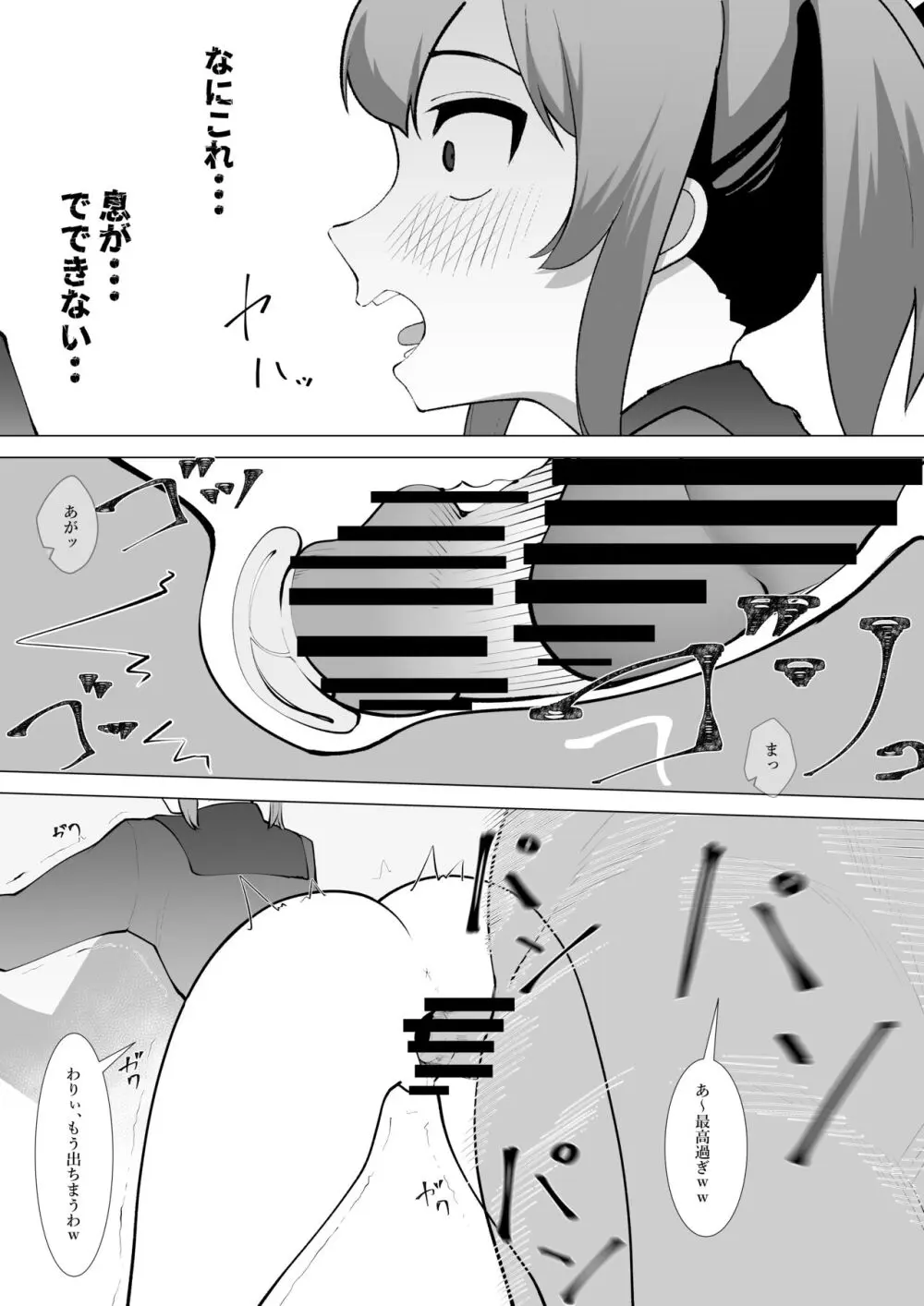 ふざけた義妹に家のルールを教えてみた Page.32