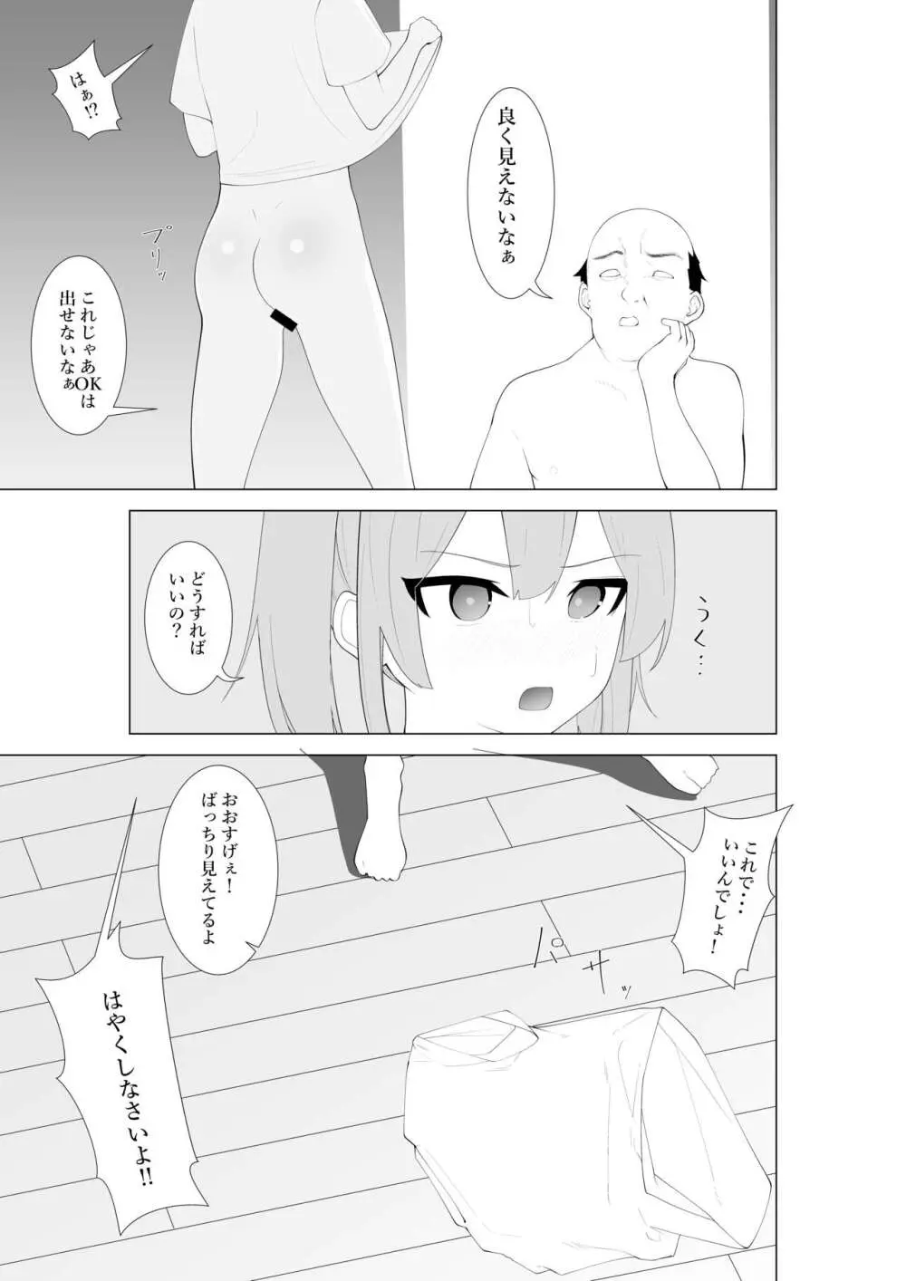 ふざけた義妹に家のルールを教えてみた Page.8