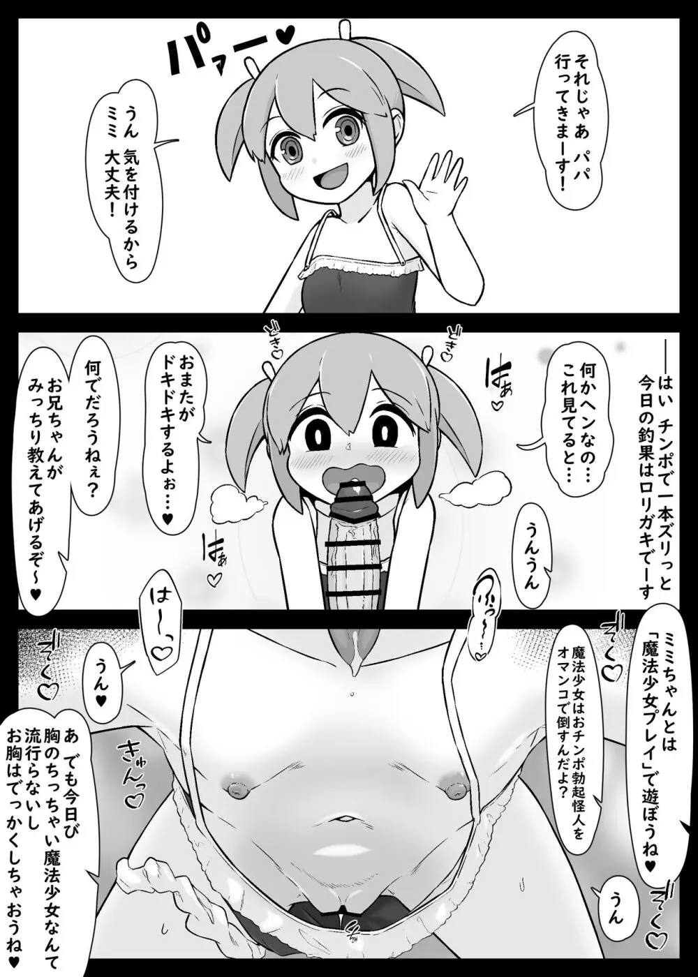 俺にパコられる為なら何でもする雌共の体を弄んで捨てる話 Page.21