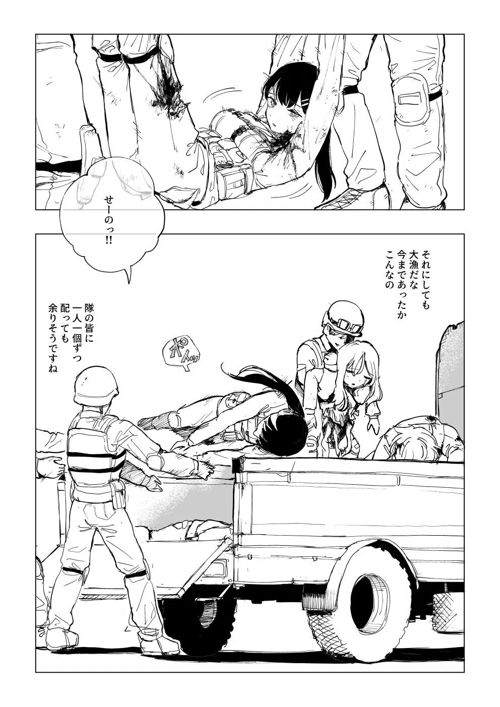 『戦場に散る』〈戦闘後……①②③〉 Page.2