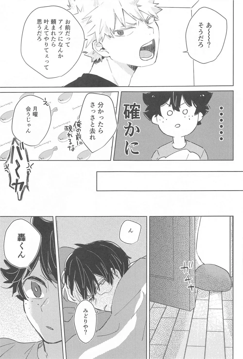 ふやけるまであいしてね Page.12