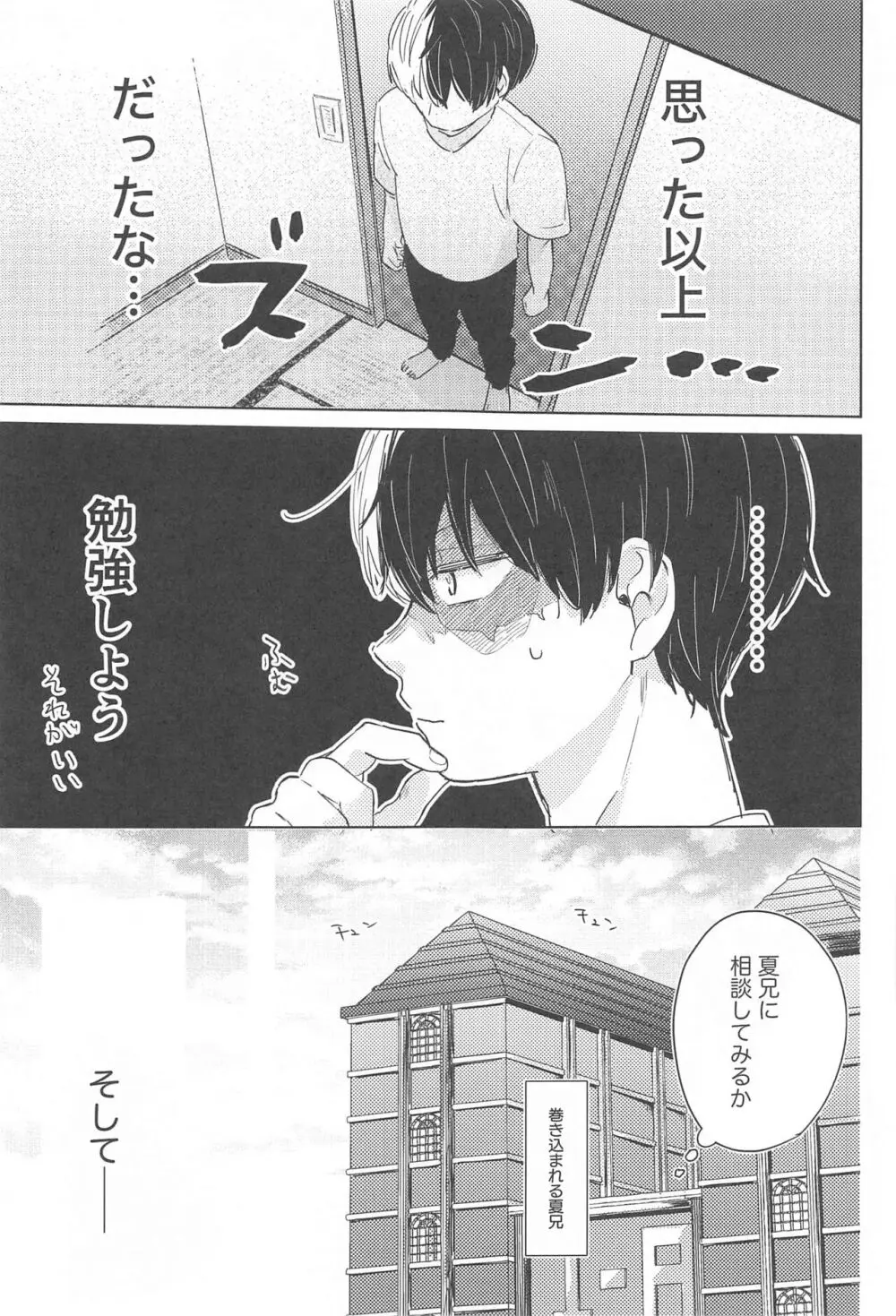 ふやけるまであいしてね Page.16