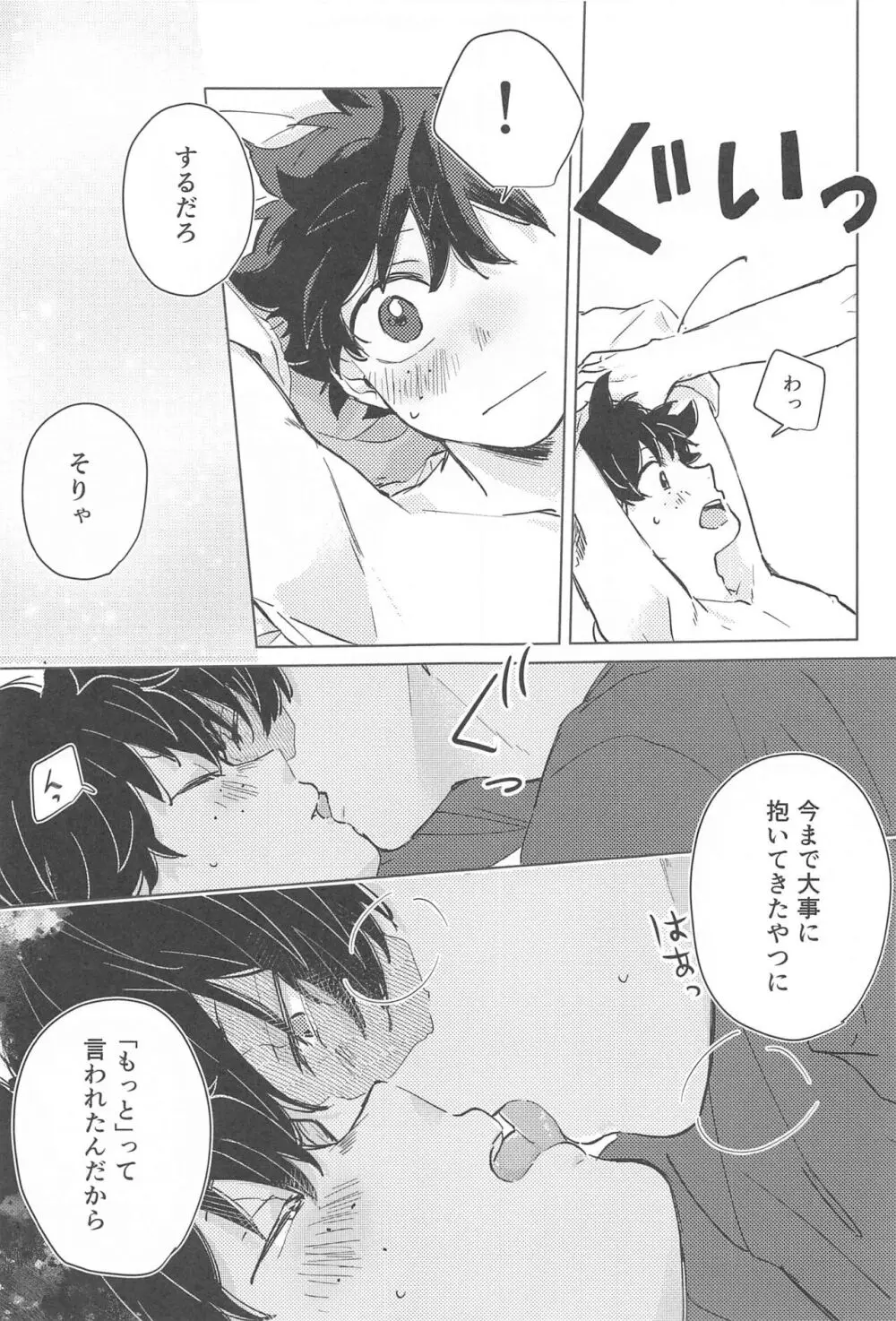 ふやけるまであいしてね Page.18