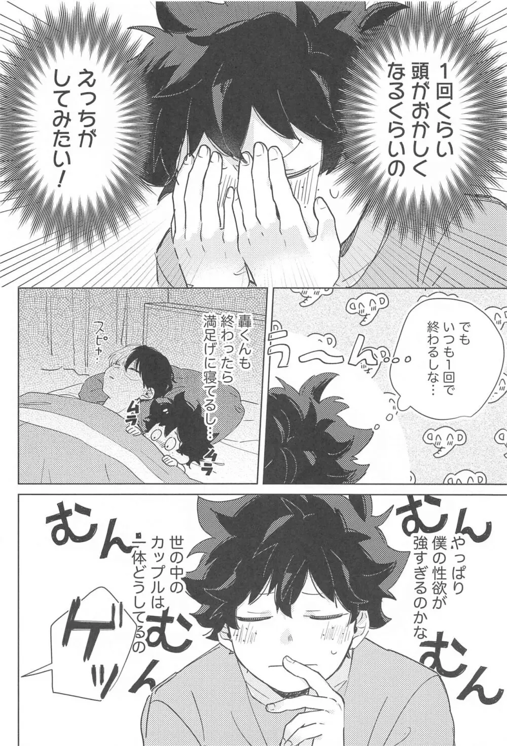 ふやけるまであいしてね Page.7