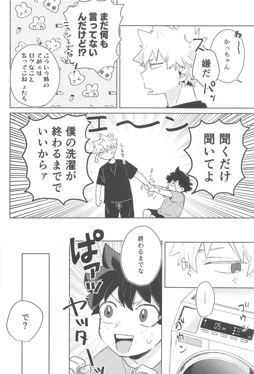 ふやけるまであいしてね Page.9