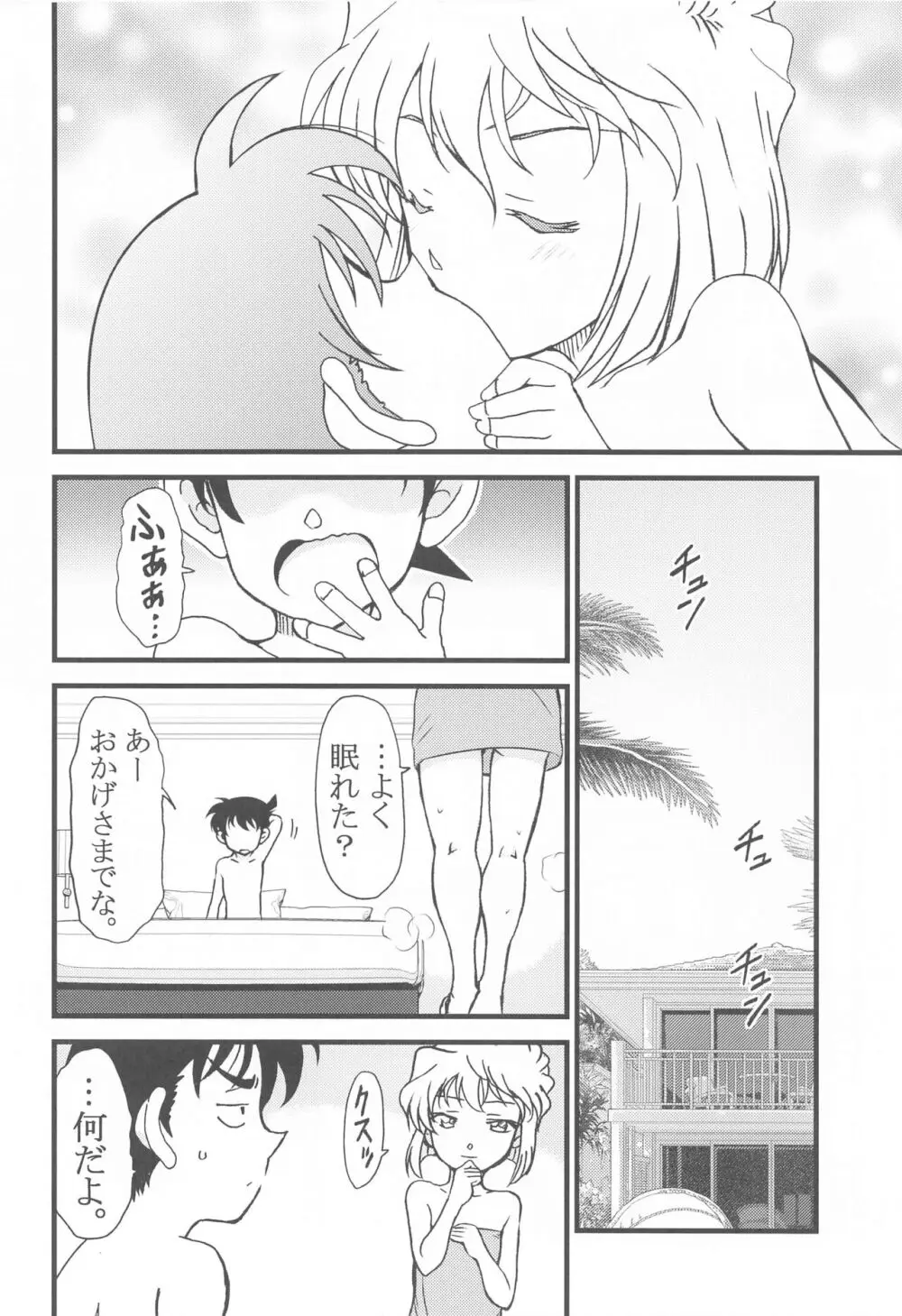 Summer Resort2 Page.19