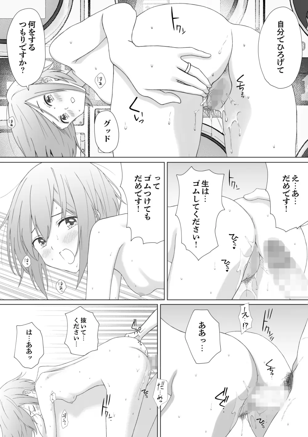 パンツ一丁の人妻がコインランドリーにいたので襲ってみた Page.23