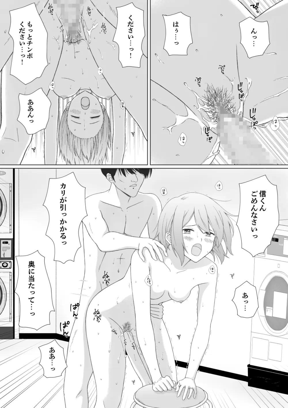 パンツ一丁の人妻がコインランドリーにいたので襲ってみた Page.25