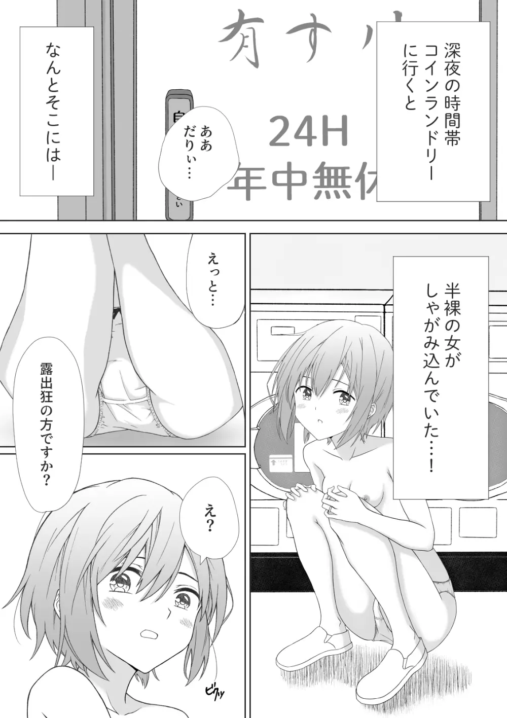 パンツ一丁の人妻がコインランドリーにいたので襲ってみた Page.3