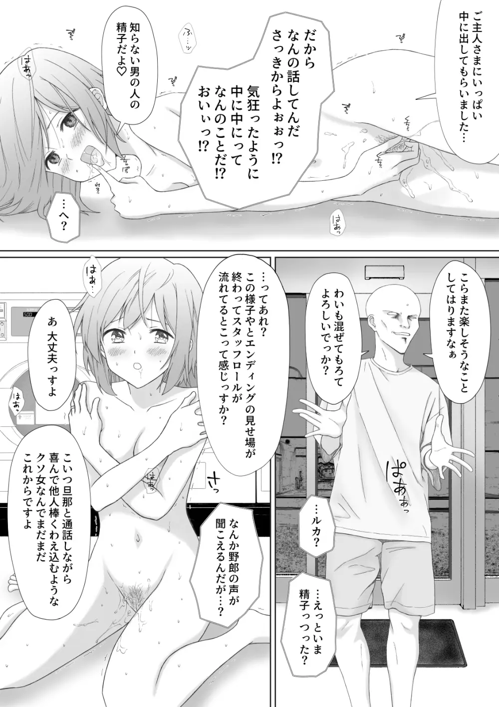 パンツ一丁の人妻がコインランドリーにいたので襲ってみた Page.34