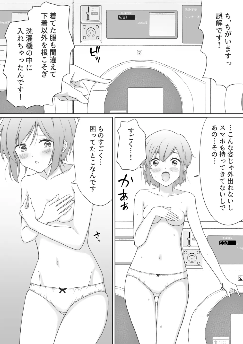 パンツ一丁の人妻がコインランドリーにいたので襲ってみた Page.4