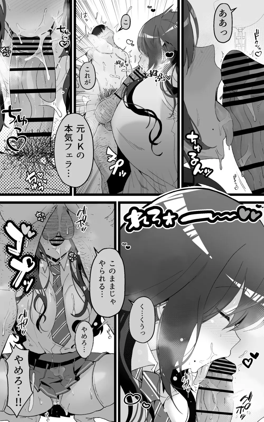 いつも私でシコってくれてありがとう2 Page.16