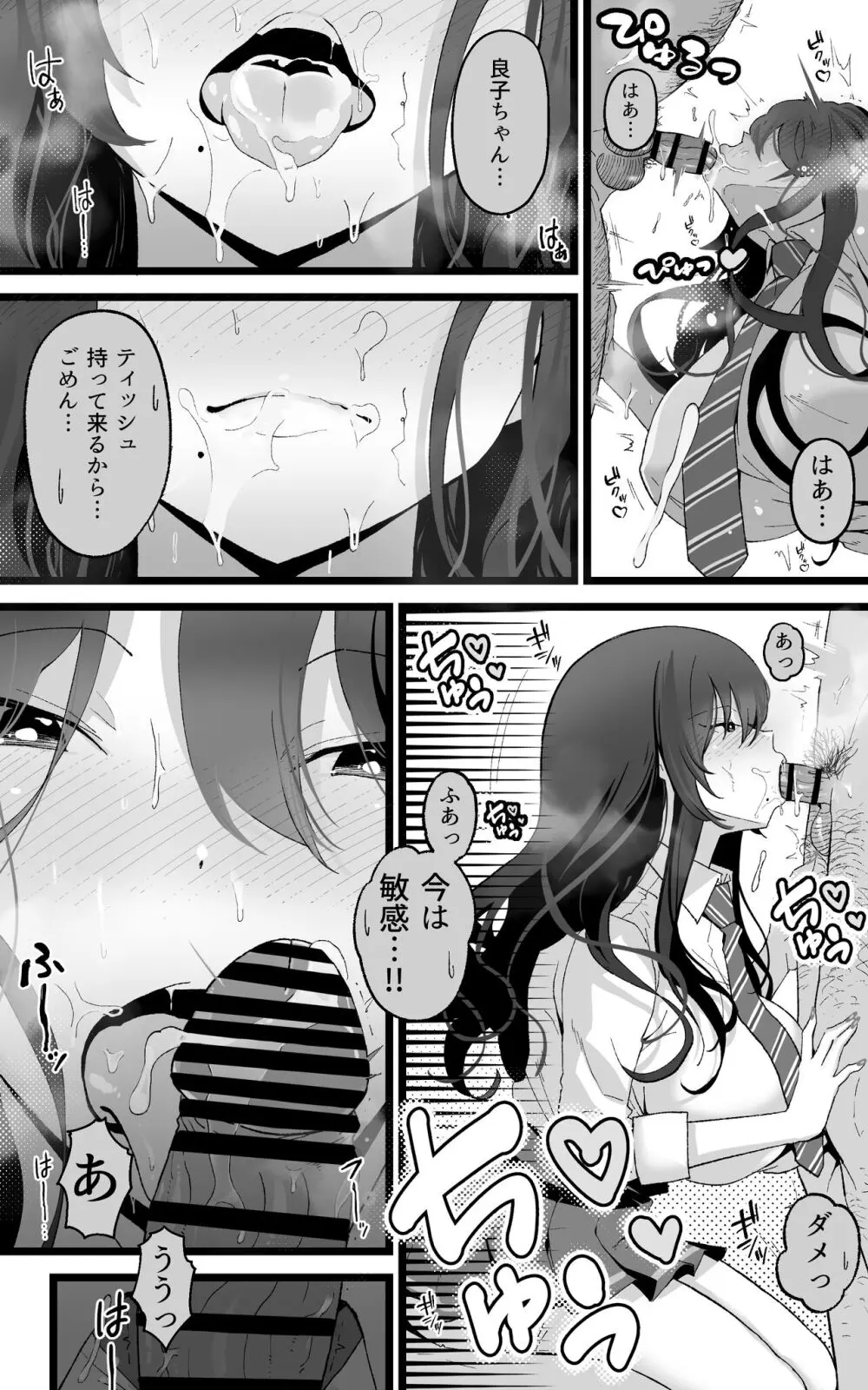 いつも私でシコってくれてありがとう2 Page.18