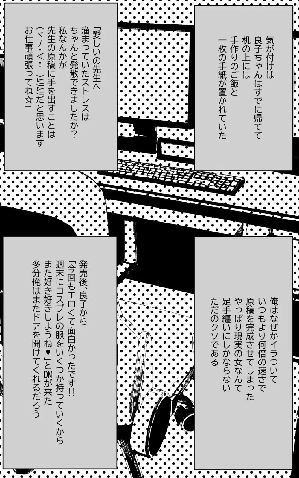 いつも私でシコってくれてありがとう2 Page.27