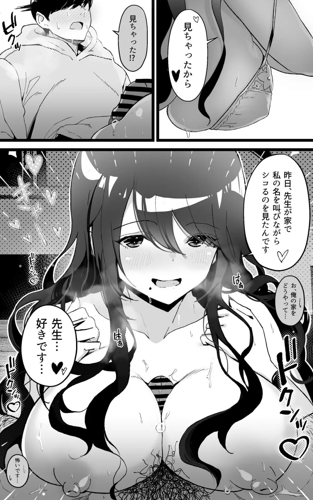 いつも私でシコってくれてありがとう2 Page.5