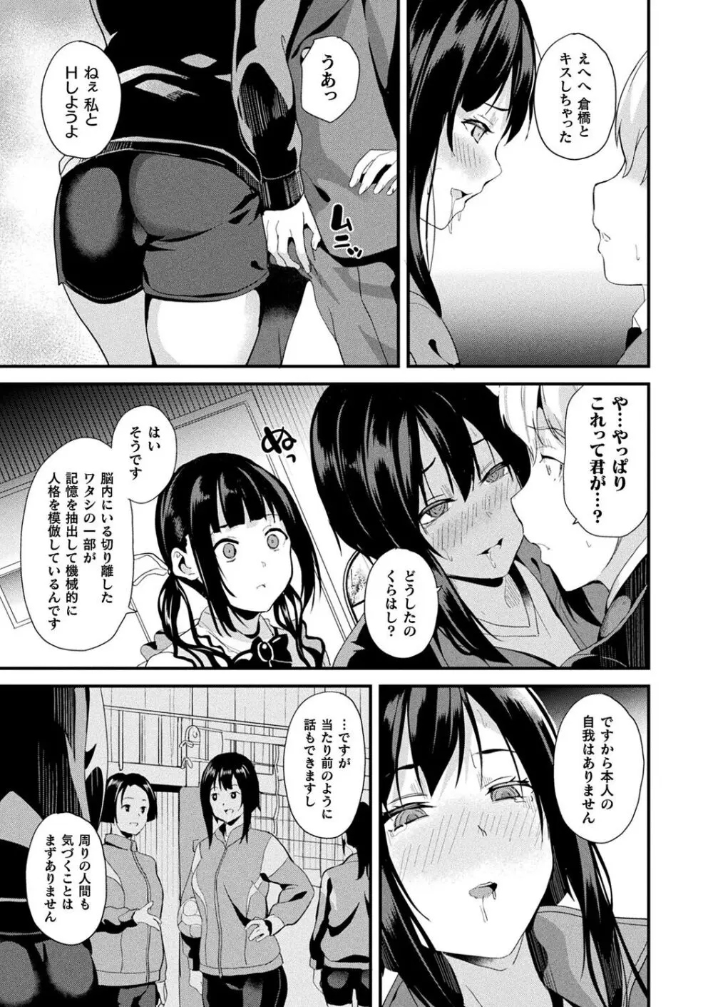 同居する粘液 ―2体目― 第3話 Page.11