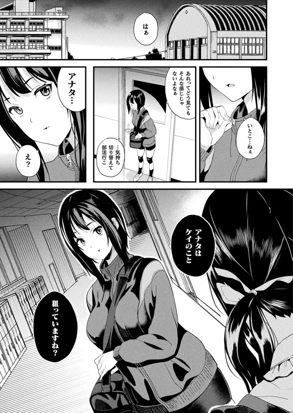 同居する粘液 ―2体目― 第3話 Page.7