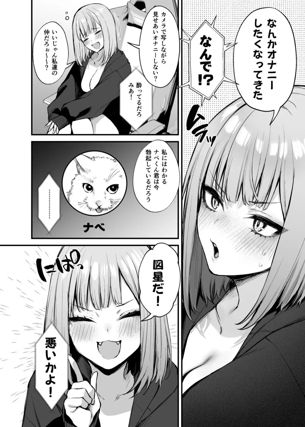 元カレとはできなかったセックスしてもいいですか? Page.10