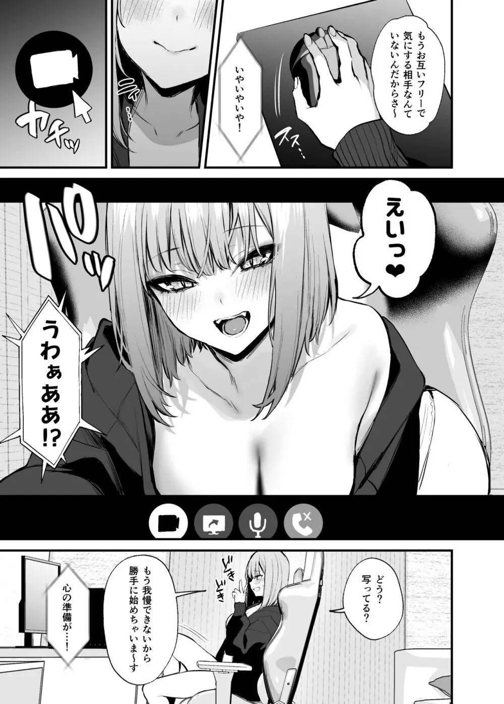 元カレとはできなかったセックスしてもいいですか? Page.11