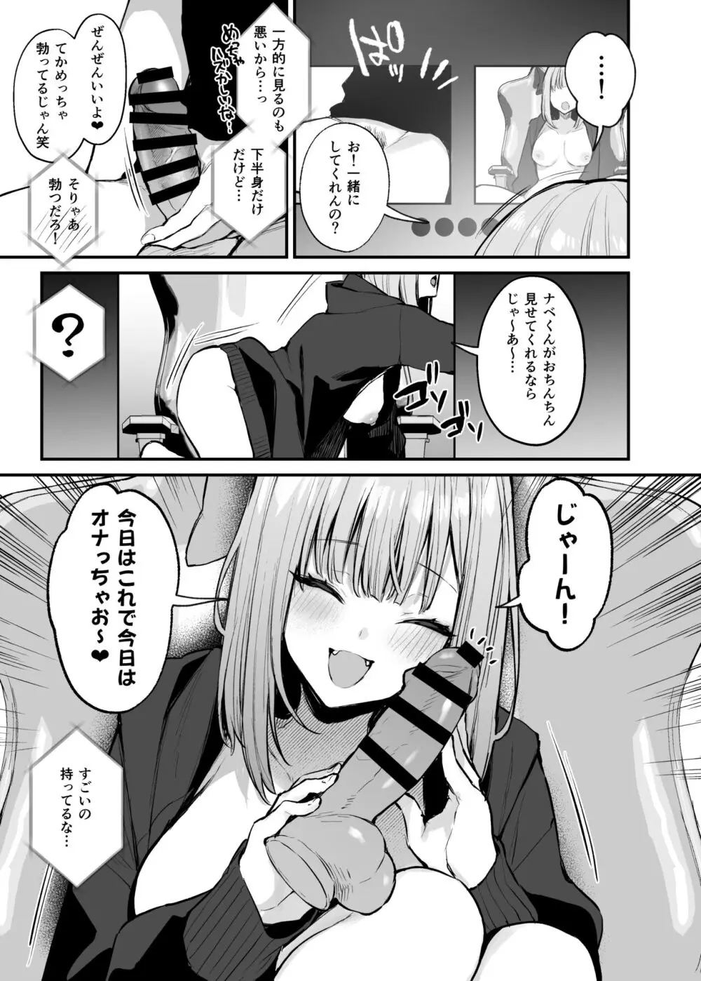 元カレとはできなかったセックスしてもいいですか? Page.13