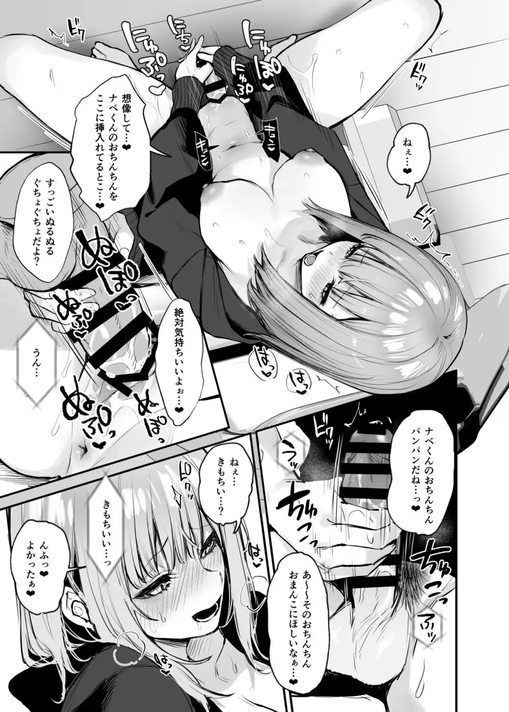 元カレとはできなかったセックスしてもいいですか? Page.15