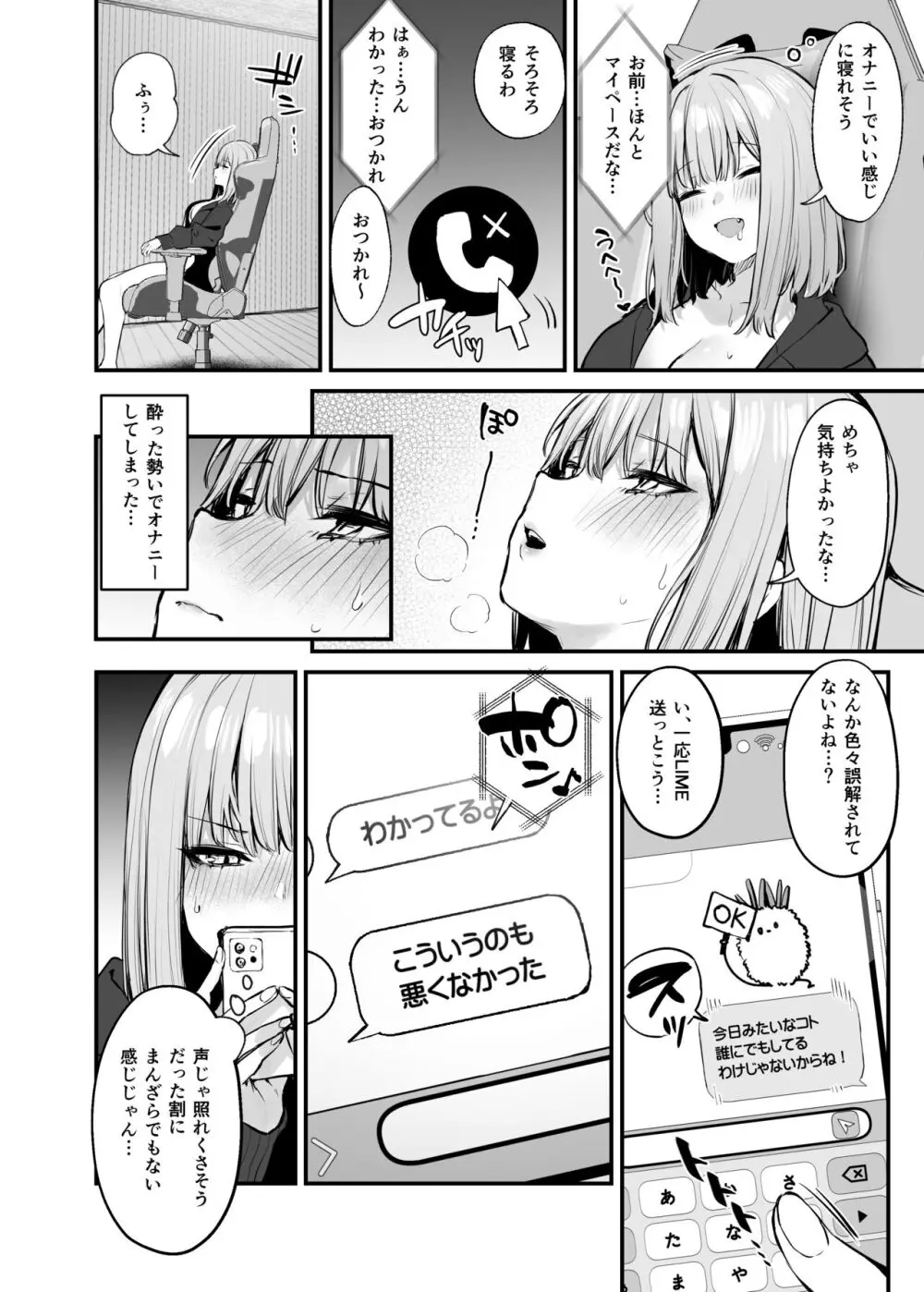 元カレとはできなかったセックスしてもいいですか? Page.20