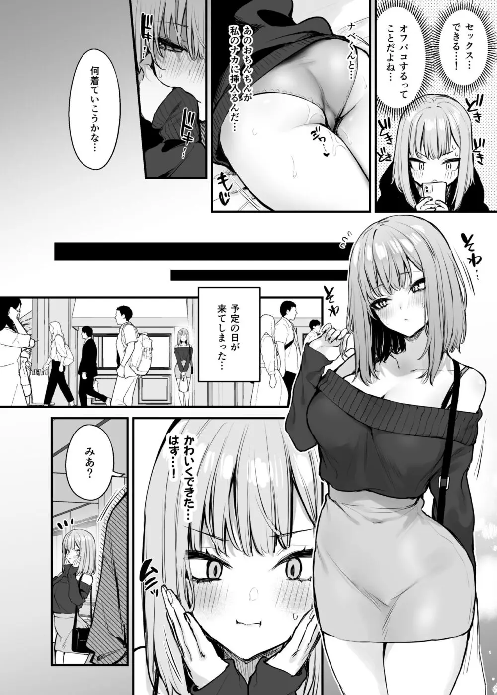 元カレとはできなかったセックスしてもいいですか? Page.22