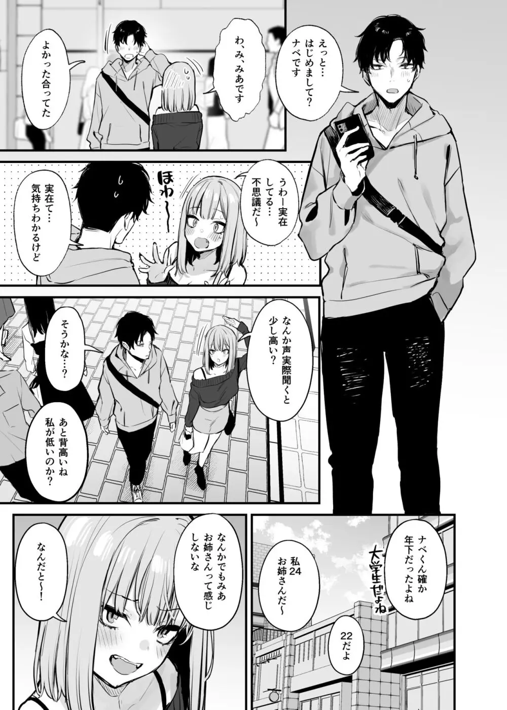 元カレとはできなかったセックスしてもいいですか? Page.23