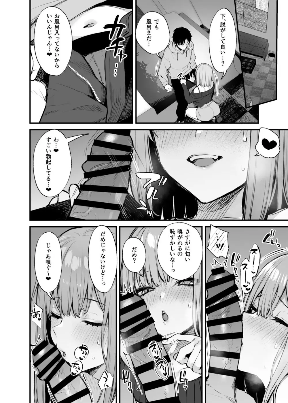 元カレとはできなかったセックスしてもいいですか? Page.28