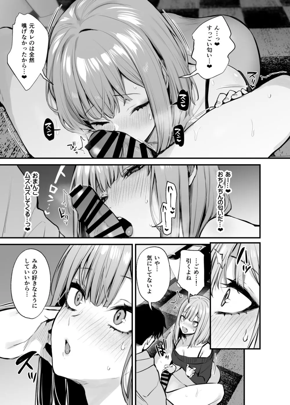 元カレとはできなかったセックスしてもいいですか? Page.29