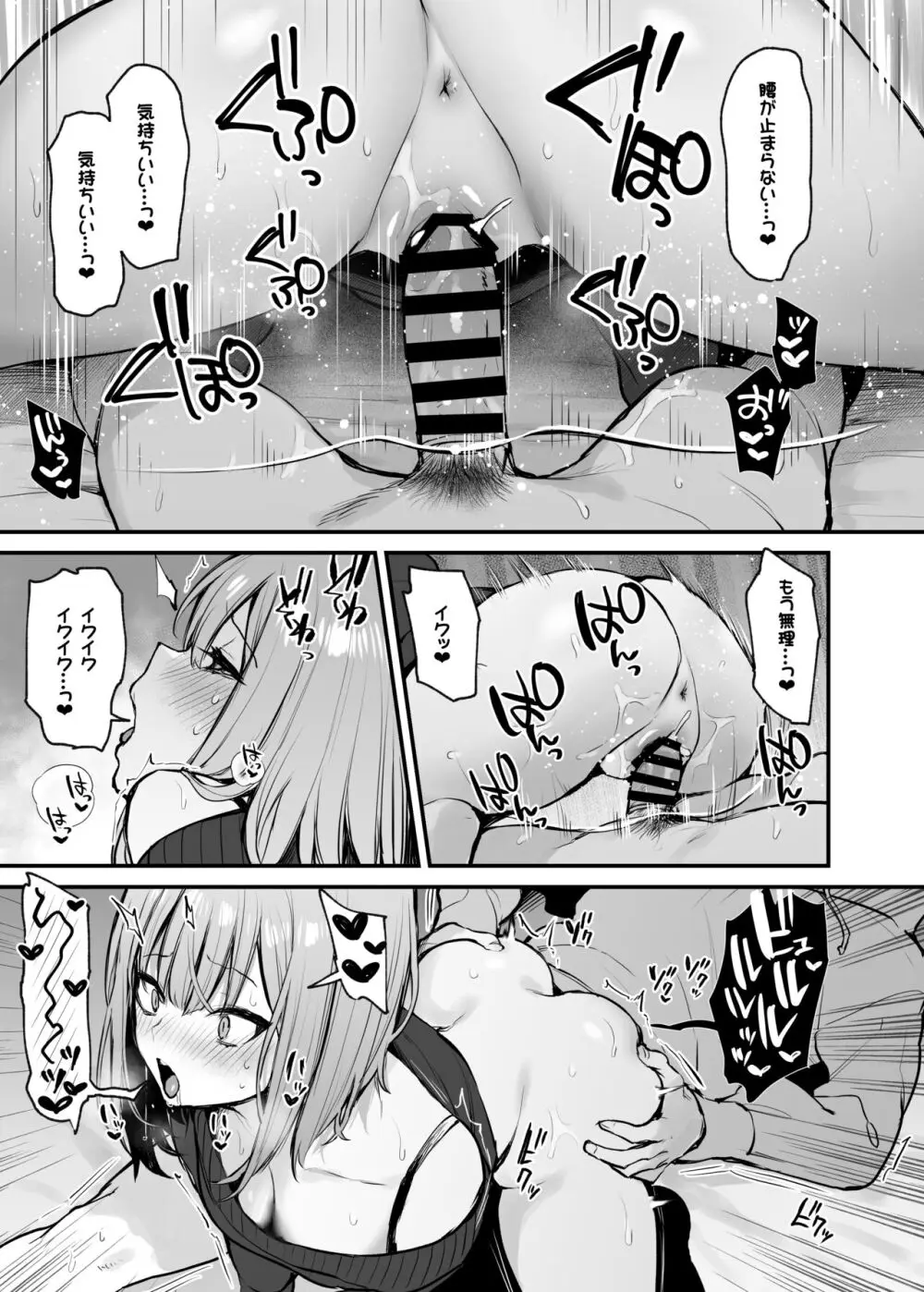 元カレとはできなかったセックスしてもいいですか? Page.37