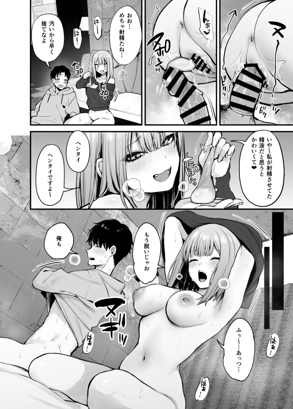 元カレとはできなかったセックスしてもいいですか? Page.38