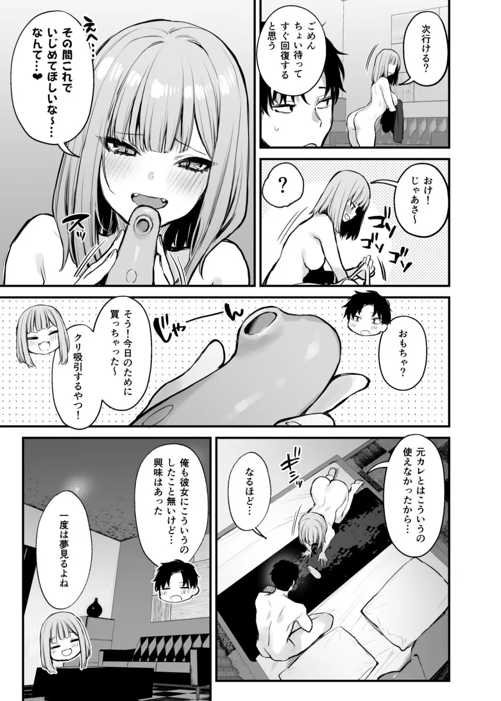 元カレとはできなかったセックスしてもいいですか? Page.39