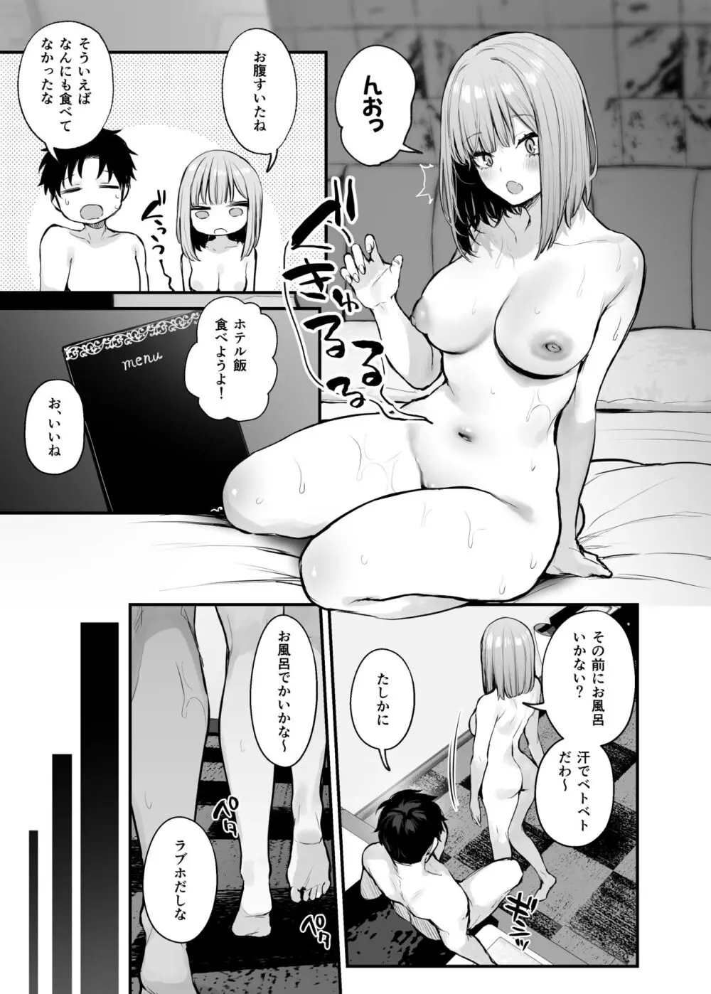 元カレとはできなかったセックスしてもいいですか? Page.51