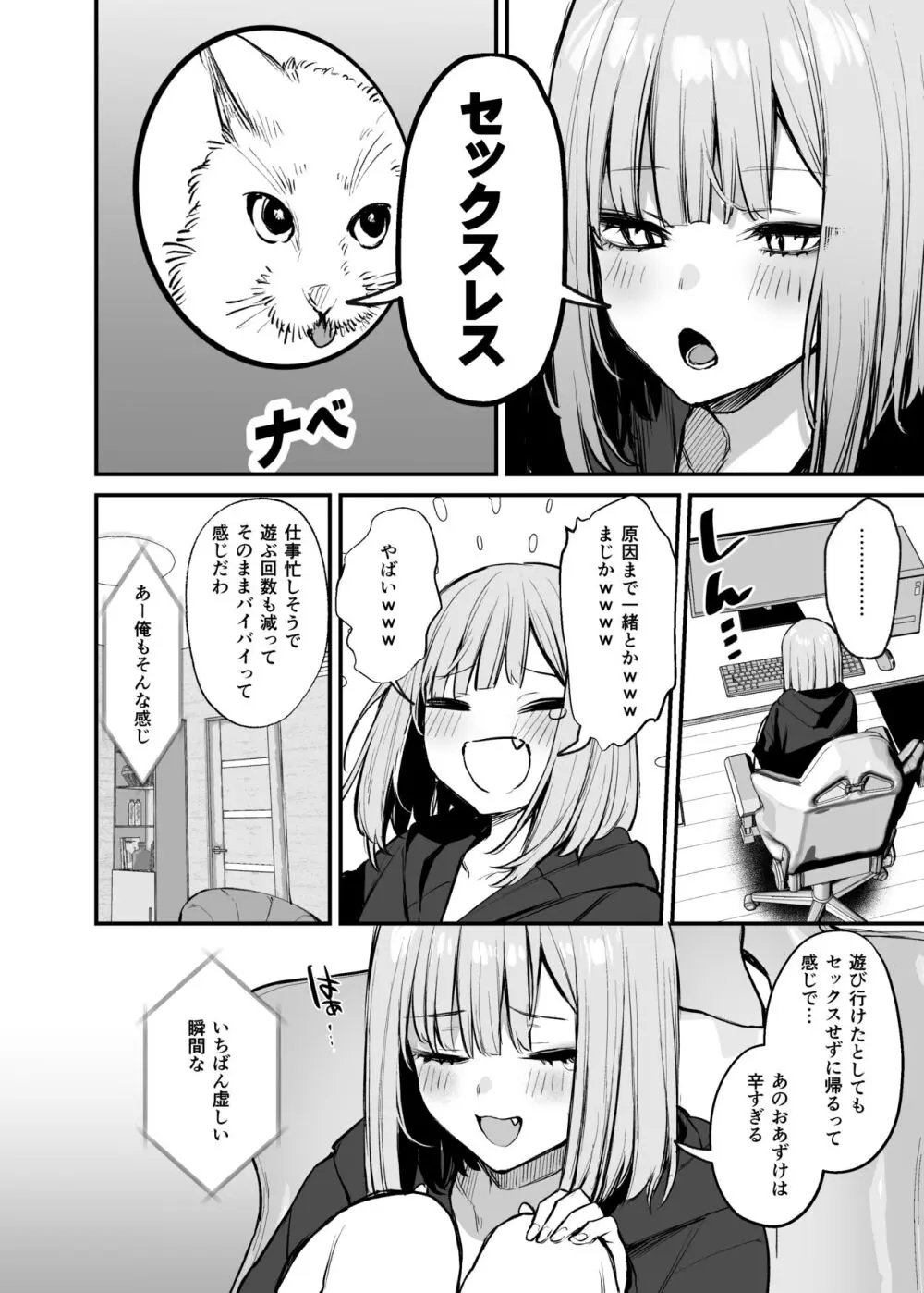 元カレとはできなかったセックスしてもいいですか? Page.6