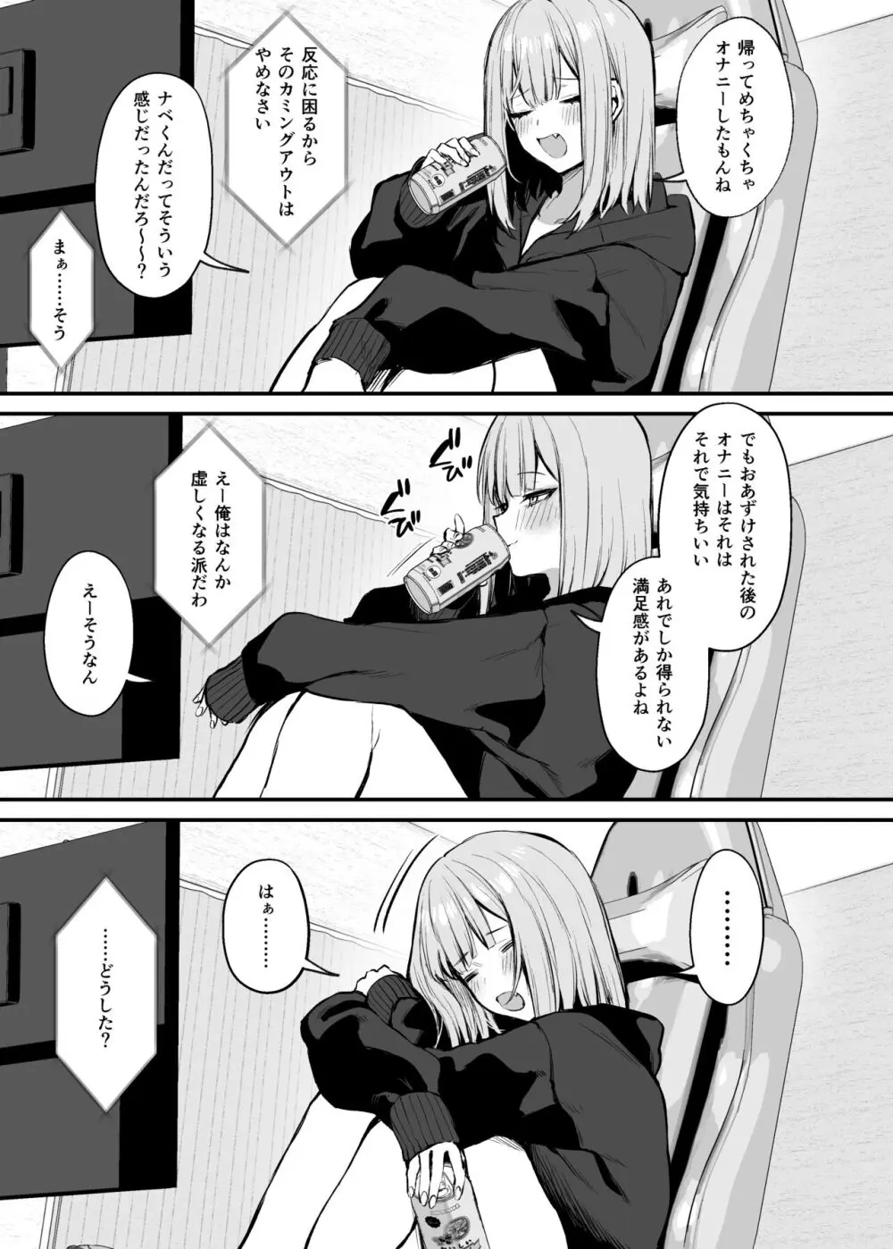 元カレとはできなかったセックスしてもいいですか? Page.7