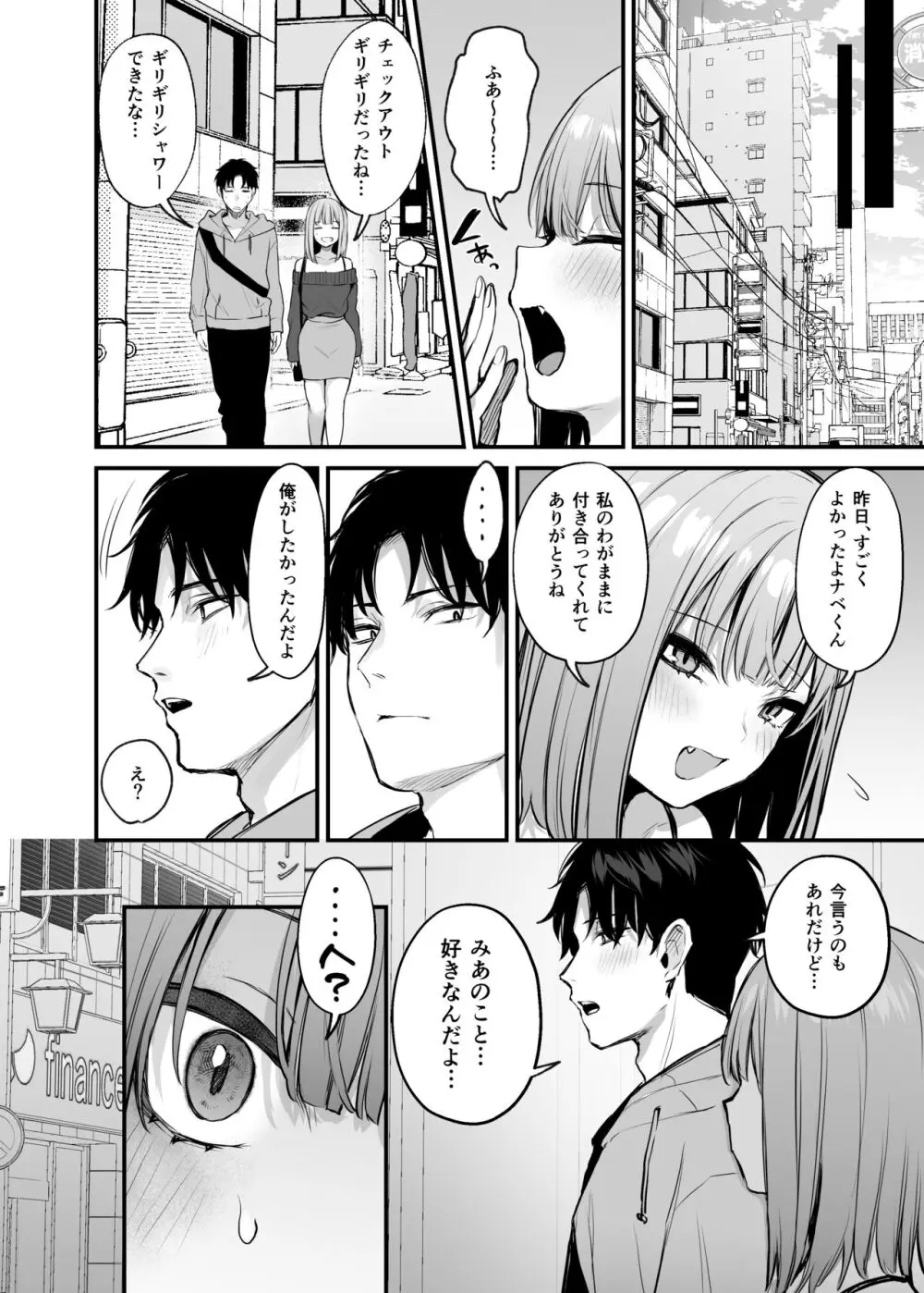 元カレとはできなかったセックスしてもいいですか? Page.70