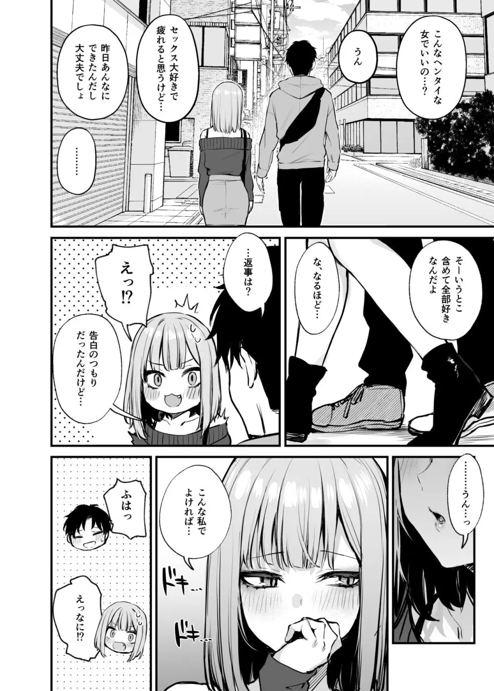 元カレとはできなかったセックスしてもいいですか? Page.72