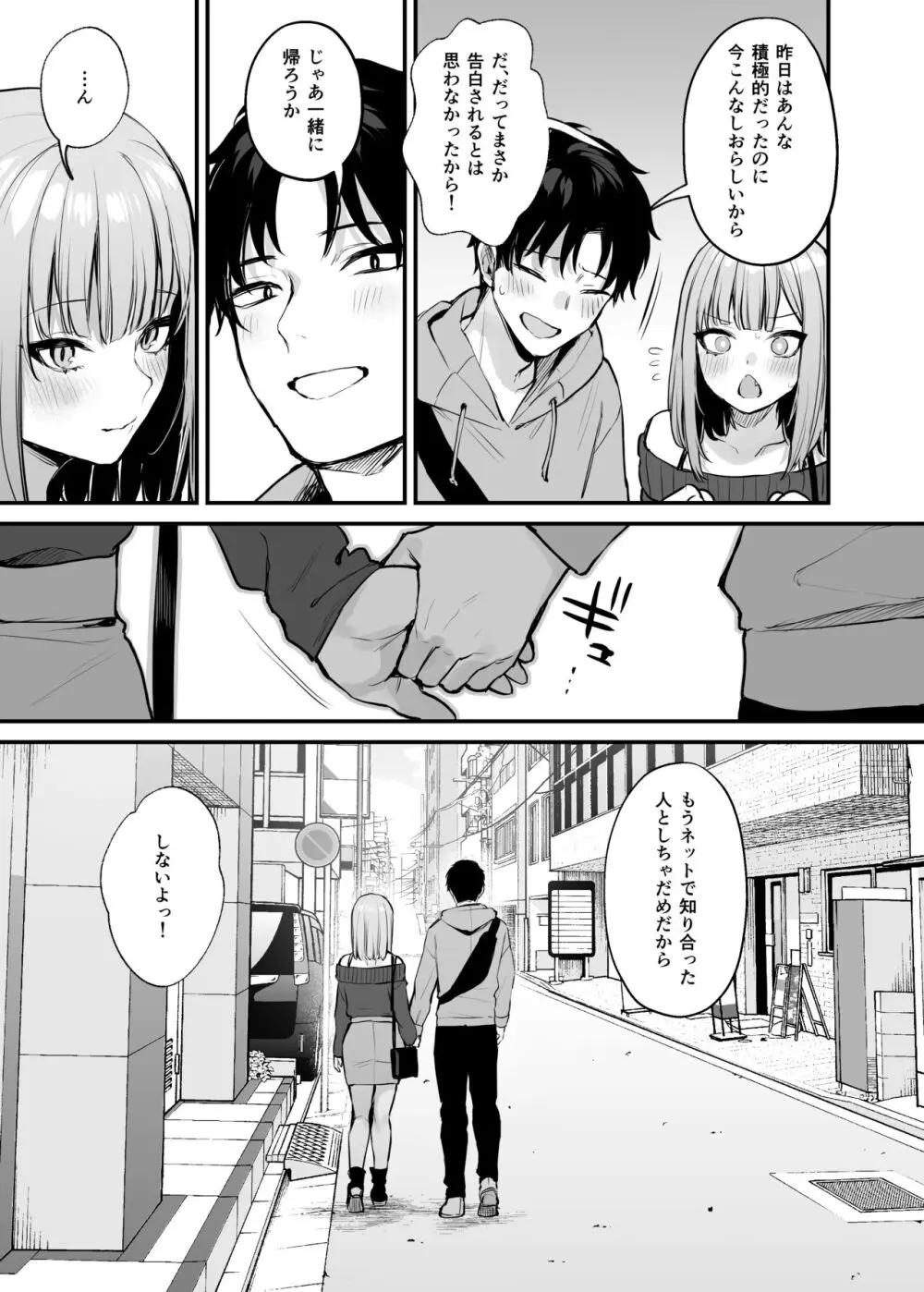 元カレとはできなかったセックスしてもいいですか? Page.73