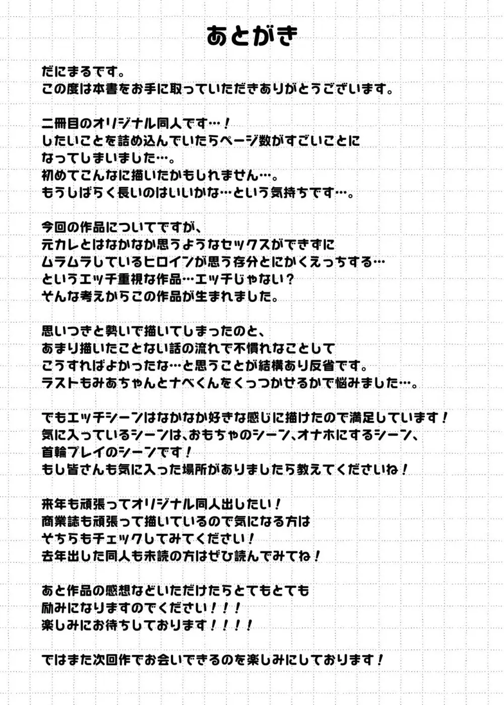 元カレとはできなかったセックスしてもいいですか? Page.76