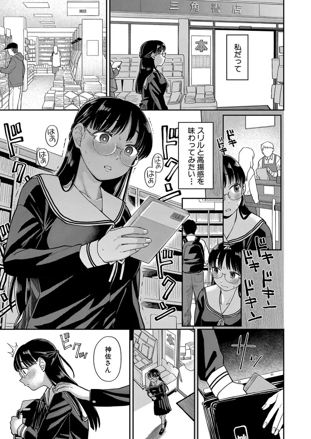 COMIC 真激 2024年3月号 Page.330