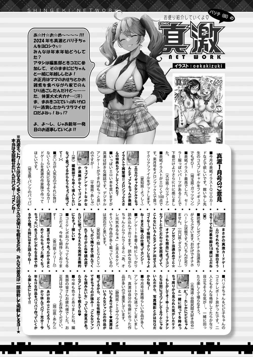 COMIC 真激 2024年3月号 Page.480