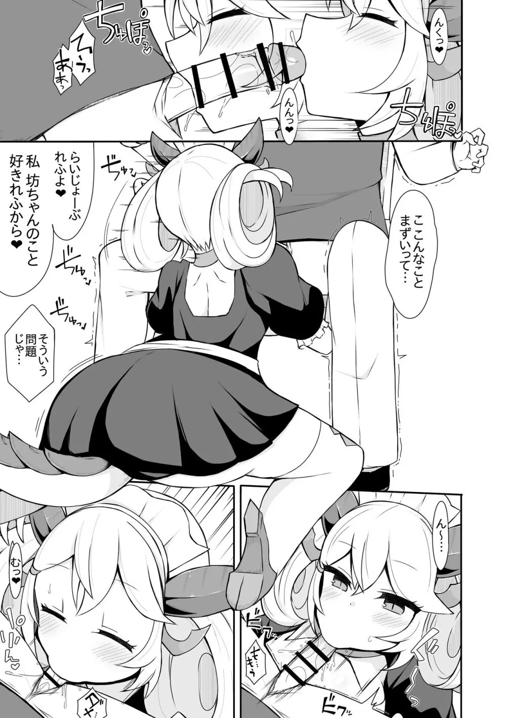 パルラの漫画 Page.6