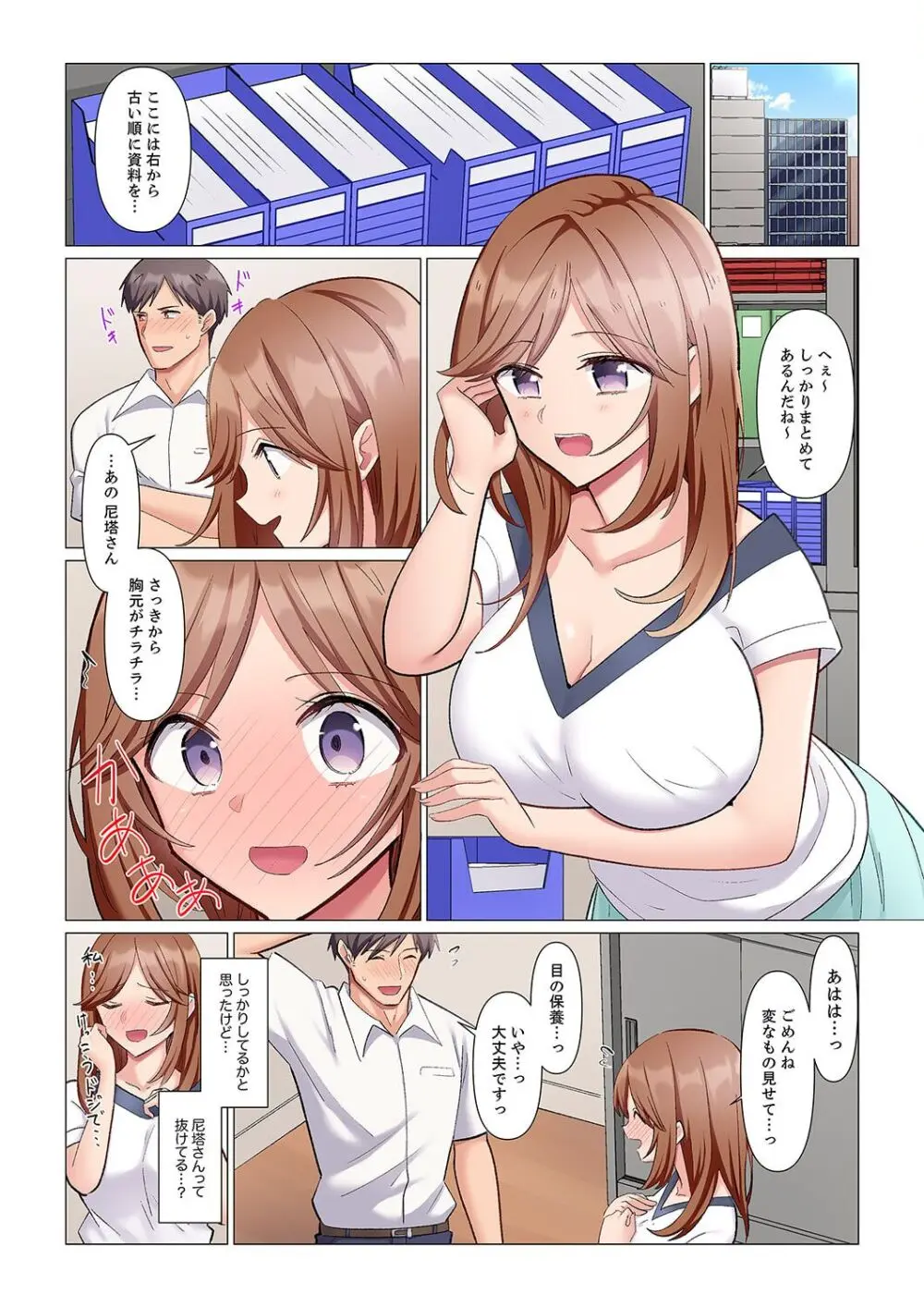 隙なし女上司、挿れられ中。～意地でも絶頂を認めない耐久SEX 1-6 Page.123