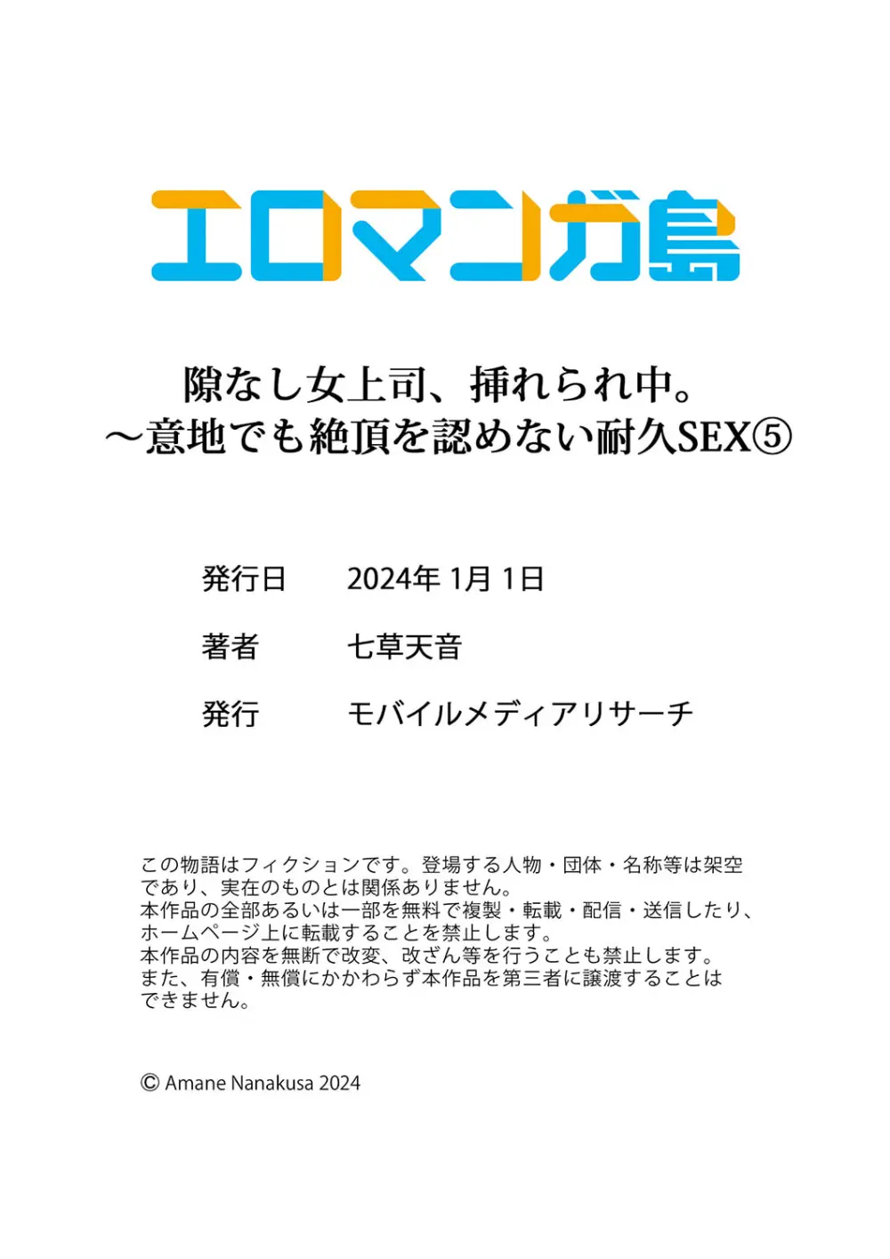 隙なし女上司、挿れられ中。～意地でも絶頂を認めない耐久SEX 1-6 Page.150