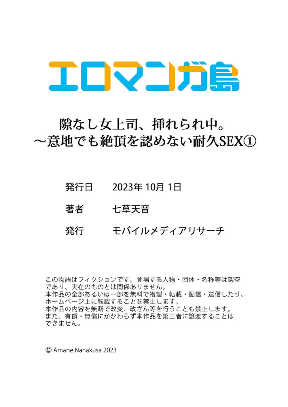 隙なし女上司、挿れられ中。～意地でも絶頂を認めない耐久SEX 1-6 Page.30