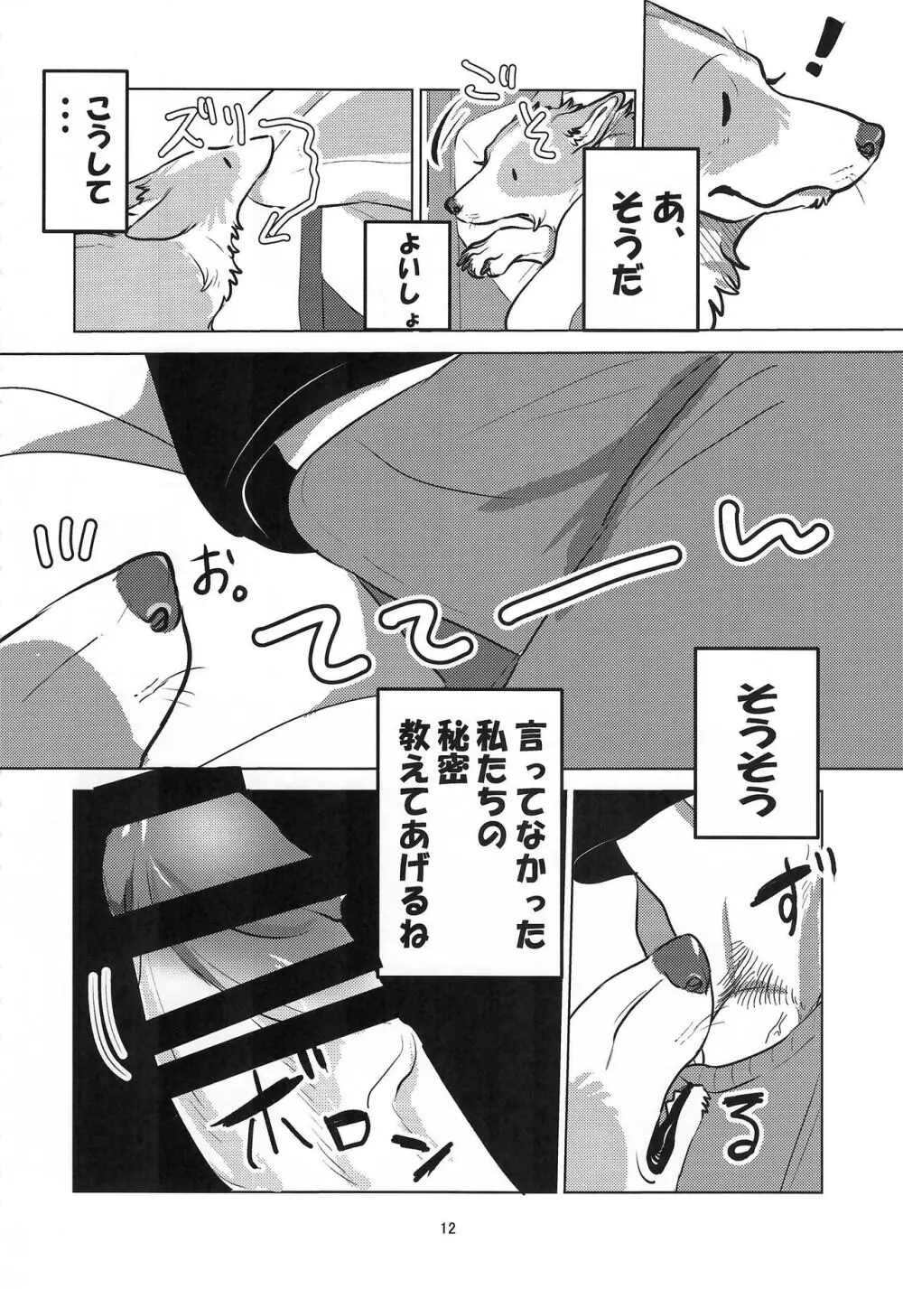 魅惑のパン Page.12